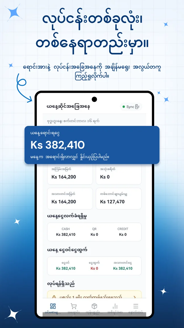 Kite POS Dashboard Screenshot